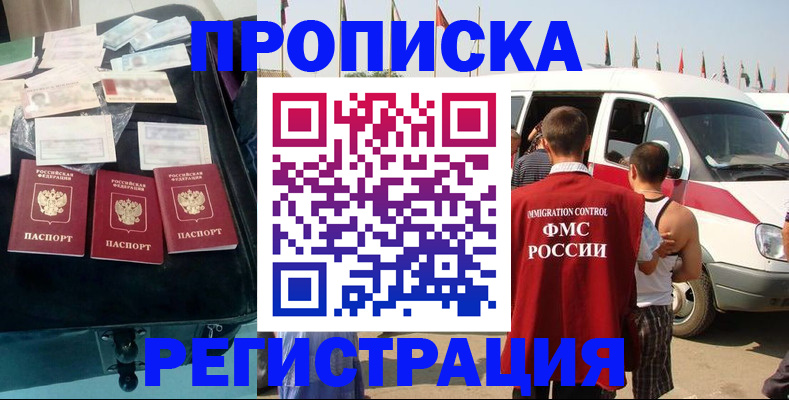 временная регистрация гарантия в Сальске