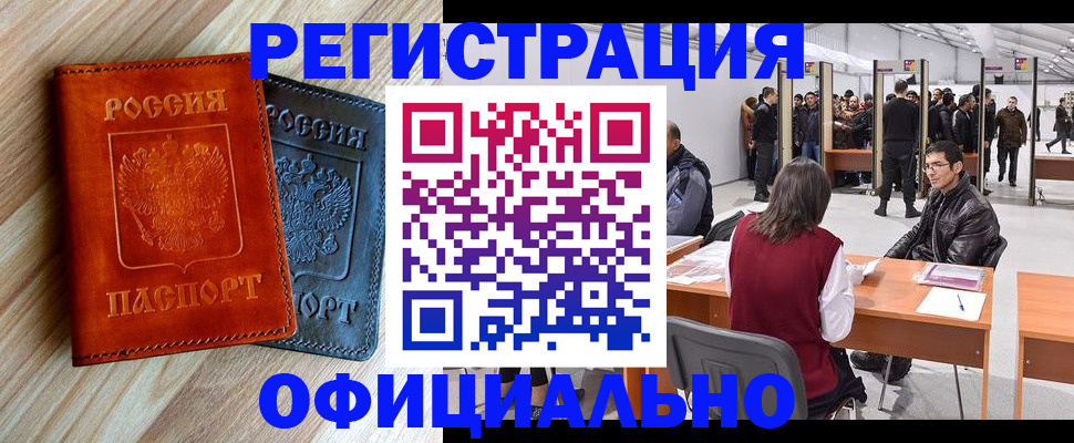 временная регистрация гарантия в Сальске