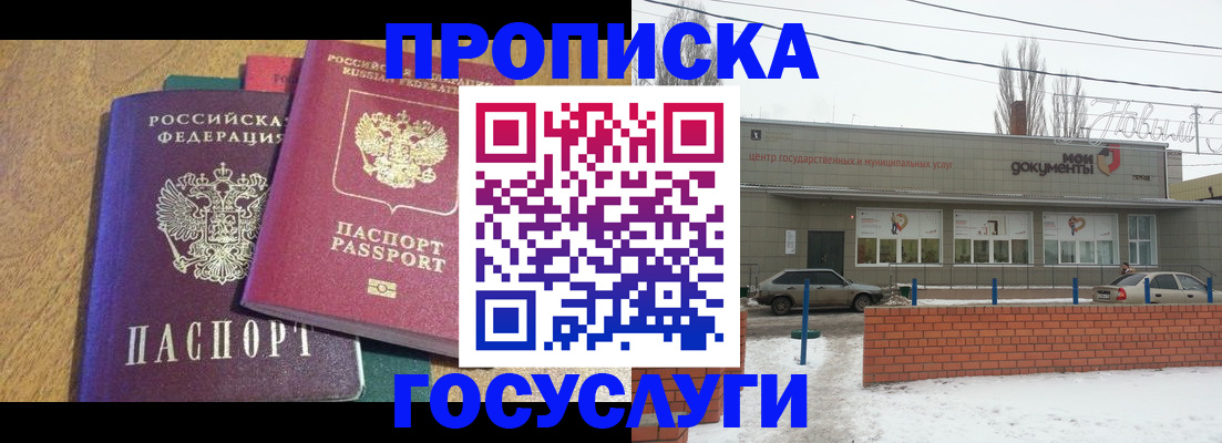 прописка гарантия в Сальске